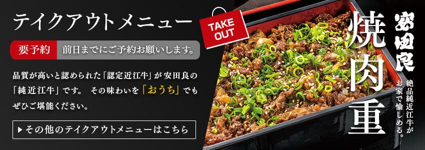 テイクアウトメニューはこちら