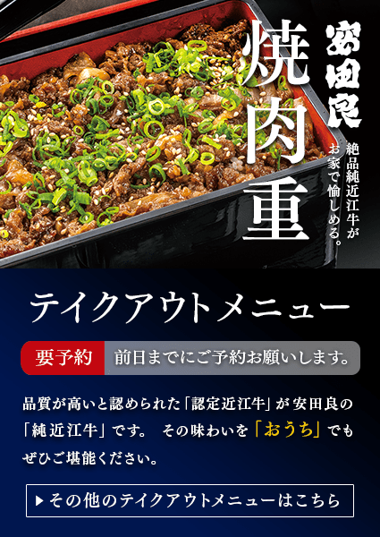 テイクアウトメニューはこちら